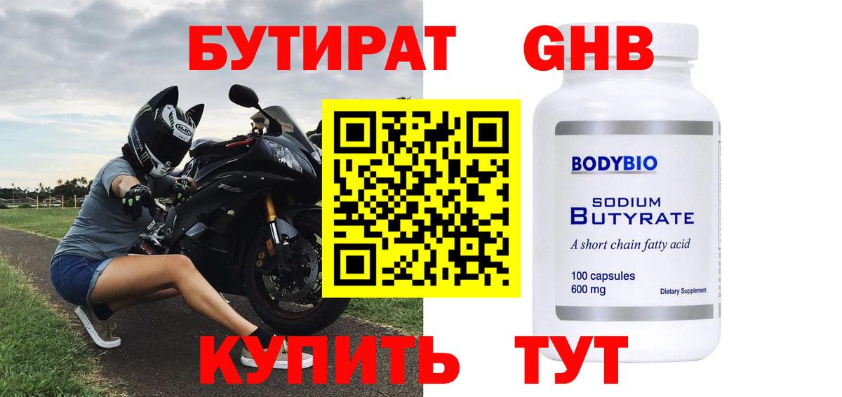 Бутират  БУТИРАТ буратино  Вход с VPN  Челябинск 