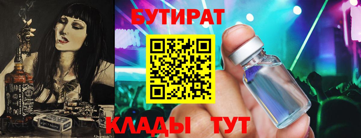 Бутират бутик Челябинск