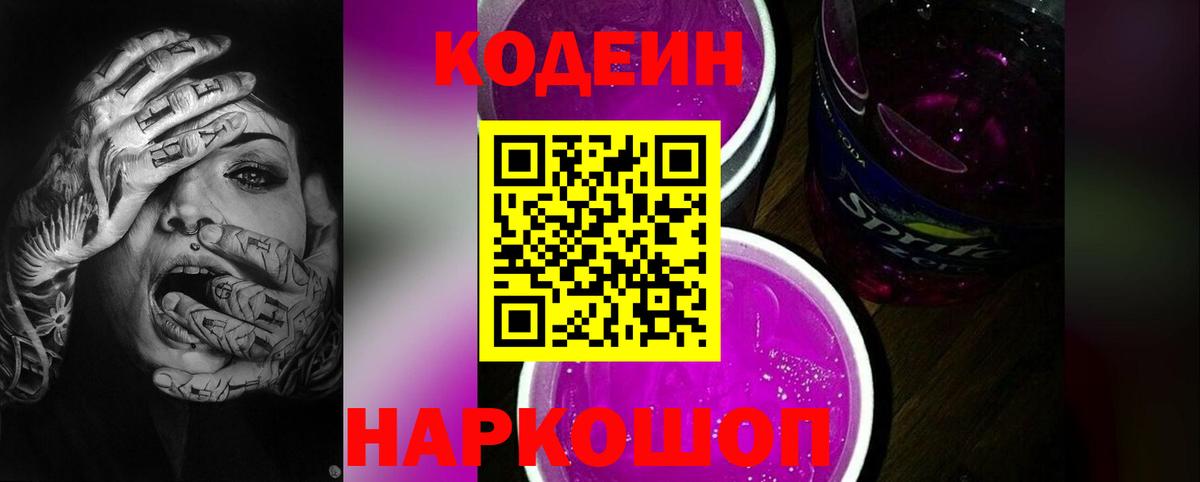 Челябинск  Кодеиновый сироп Lean напиток Lean (лин)  Кодеин Purple Drank  Вход с VPN 