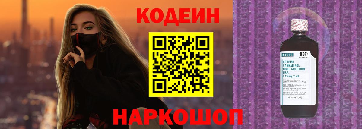 Кодеин напиток Lean (лин) Челябинск
