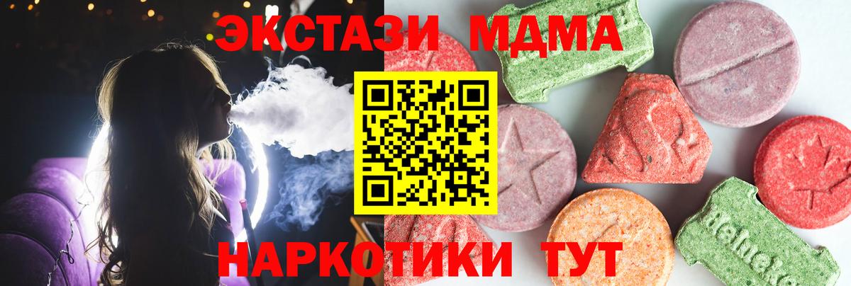 MDMA кристаллы  Челябинск  МДМА  MDMA Molly 