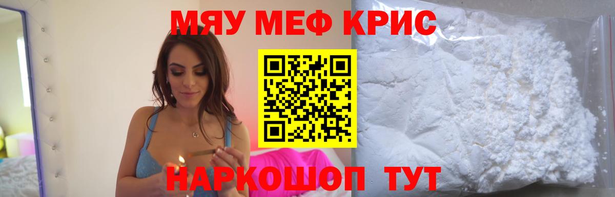 Меф кристаллы Челябинск